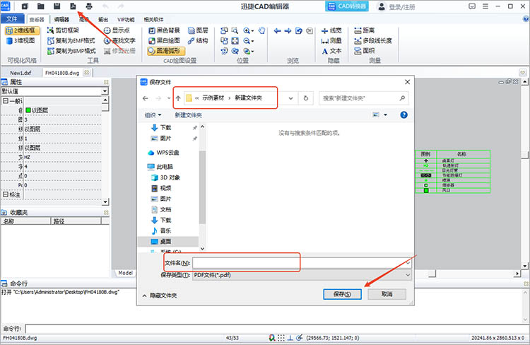 迅捷CAD編輯器使用步驟二