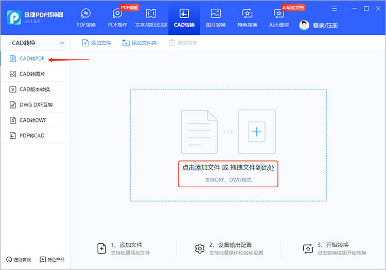使用迅捷PDF轉(zhuǎn)換器步驟一
